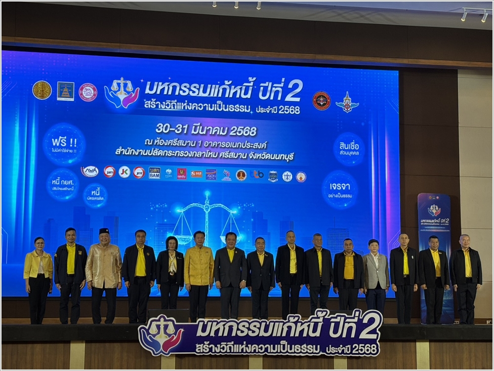 ﻿กรมบังคับคดี ร่วมกับ กรมคุ้มครองสิทธิและเสรีภาพ จัดโครงการ 